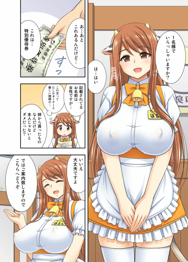 【エロ漫画】牛娘がウェイトレスをしているという喫茶に行ってみたんだけど、巨乳の牛娘がおっぱい揉ませてくれたりお乳を搾って新鮮なミルクを飲ませてくれたｗｗｗ