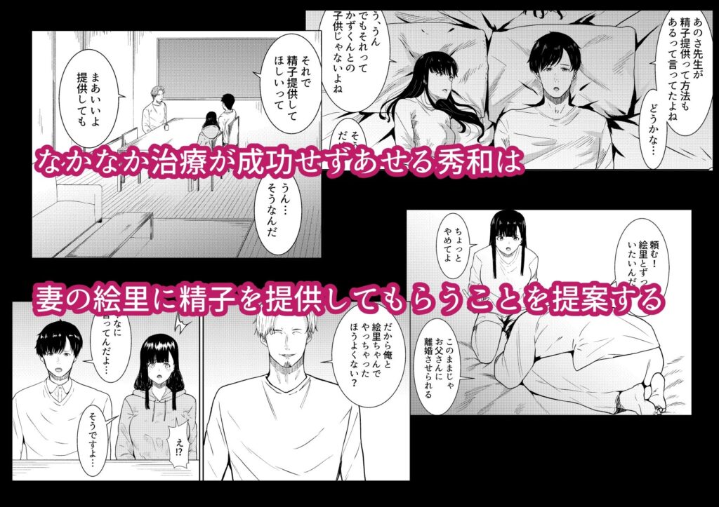 【エロ漫画】巨乳の人妻さんが無精子症の夫の代わりに夫の兄に精子提供をお願いして仕方なく子作りセックスしちゃう！