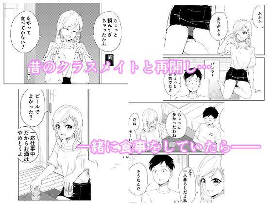【エロ漫画】フードデリバリーでバイトをしてたら元同級生の女の子と再会したんだけど、一緒に食事をしてお酒も飲んでたらいい雰囲気になってイチャイチャエッチしちゃった♡
