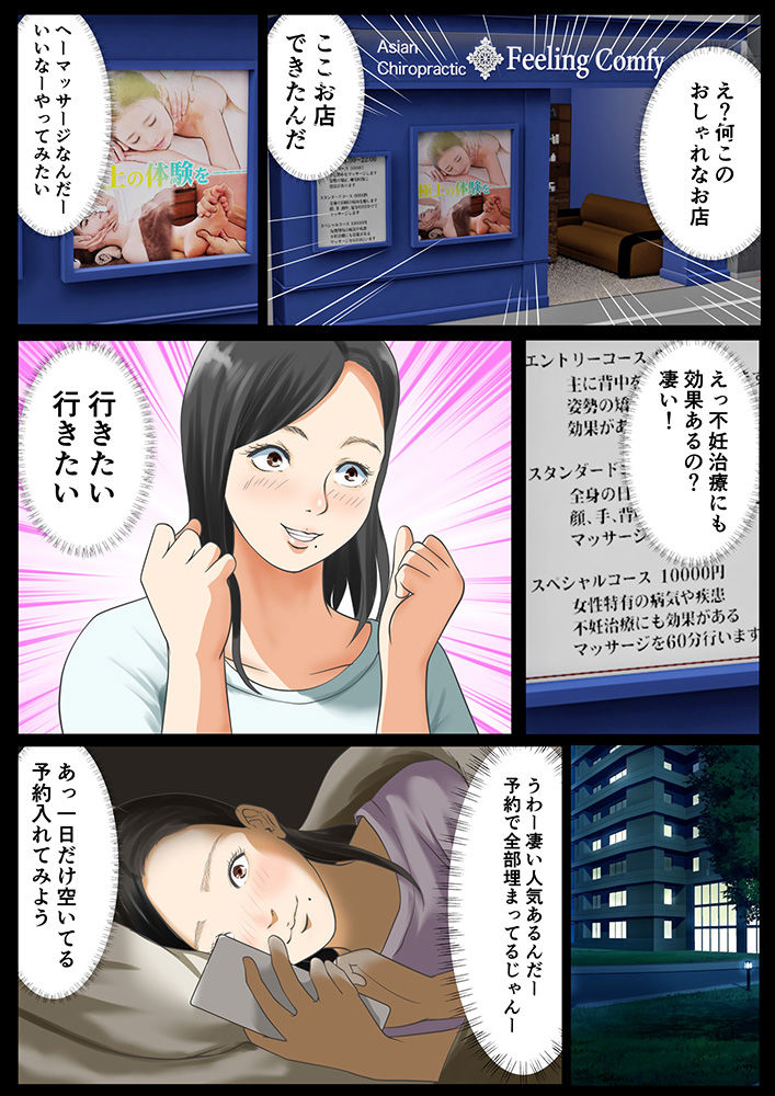 【エロ漫画】子供が欲しいと思っていた巨乳の人妻さんが不妊治療にも効果があるというマッサージ店に行ってみたらイケメンマッサージ師にエッチな施術をされて生ハメ中出しされちゃう・・・