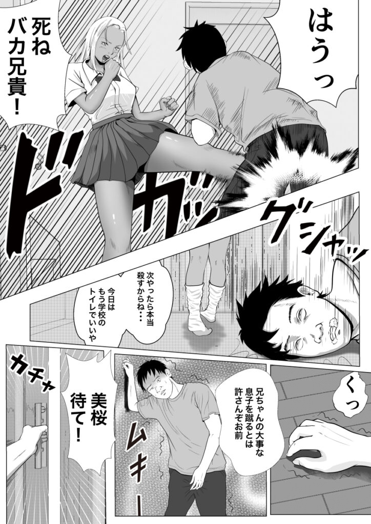 【エロ漫画】暴力的でクソ生意気な黒ギャルJK妹に催眠術を試してみたら本当にかかったので、おっぱい揉んだり手マンして生ハメ中出ししたったｗｗｗ