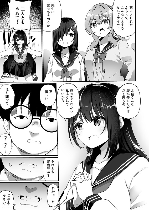 【エロ漫画】性悪ないじめっ子JKが浮遊霊に憑依されてカラダを操られてクラスのキモオタ男子に手コキしてあげたり処女喪失しちゃう・・・