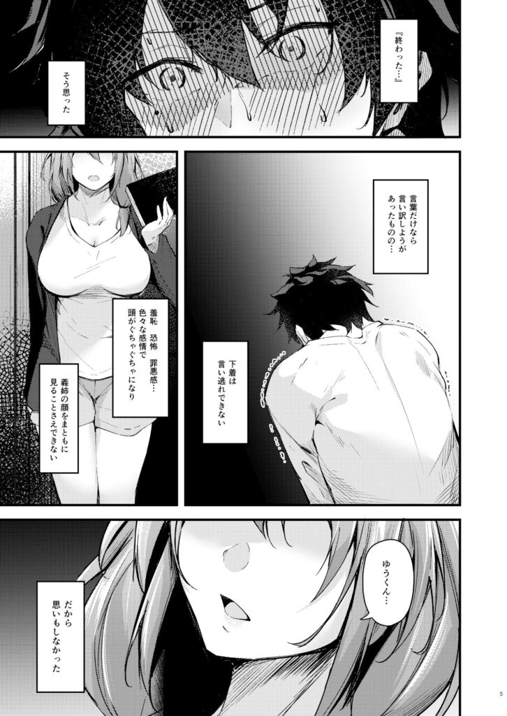 【エロ漫画】義姉ちゃんの下着をオカズにオナニーしてたら本人に見られてしまい、終わったと思ってたらなんと続きを手伝ってくれてフェラしてくれてそのままイチャイチャエッチしちゃった！