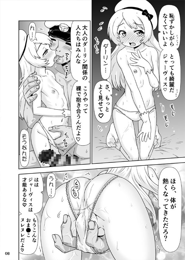 【艦これ】甘えん坊のジャーヴィスちゃんが提督に毎日無邪気に慕ってイチャイチャエッチしちゃう♡【エロ同人誌】