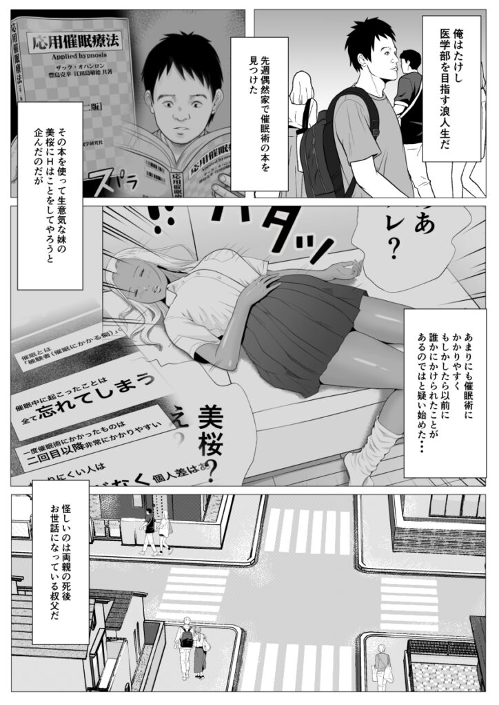 【エロ漫画】黒ギャルJKが医学部教授の叔父さんに催眠療法の実験台にされて催眠をかけられて、抵抗できないままおっぱい揉まれたり手マンされて生ハメ中出しされちゃう・・・