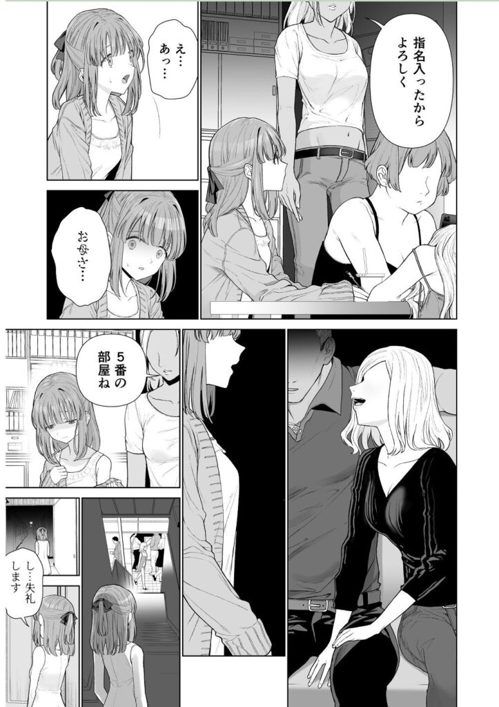 【エロ漫画】晴雲秋月なロ○カワ少女が母親を助ける為に風俗で働くことになり、初めてのお客さんに精一杯ご奉仕して処女を捧げちゃう・・・