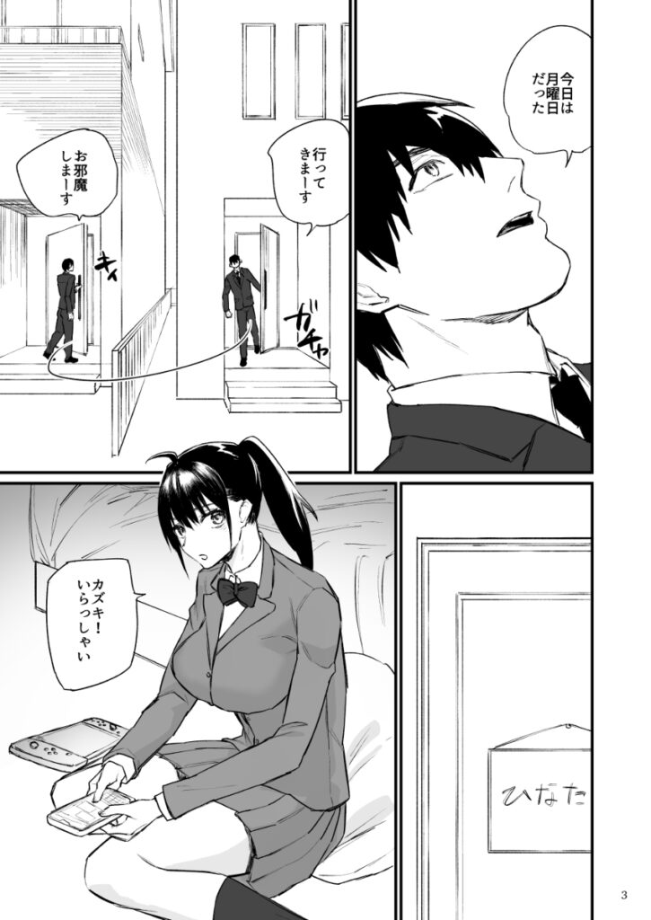 【エロ漫画】前世がインキュバスだったという男子○生が仲のよい幼馴染JKを催淫能力でそういう気分にさせてイチャイチャ初エッチしちゃう♡