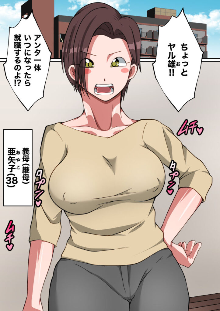 【エロ漫画】欲求不満気味な巨乳の義母さんがニート息子に襲われて抵抗できないまま快楽に負けて生ハメ中出しセックスしちゃう！