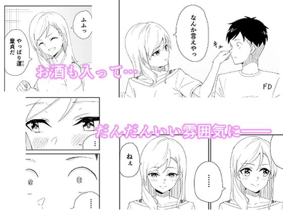 【エロ漫画】フードデリバリーでバイトをしてたら元同級生の女の子と再会したんだけど、一緒に食事をしてお酒も飲んでたらいい雰囲気になってイチャイチャエッチしちゃった♡