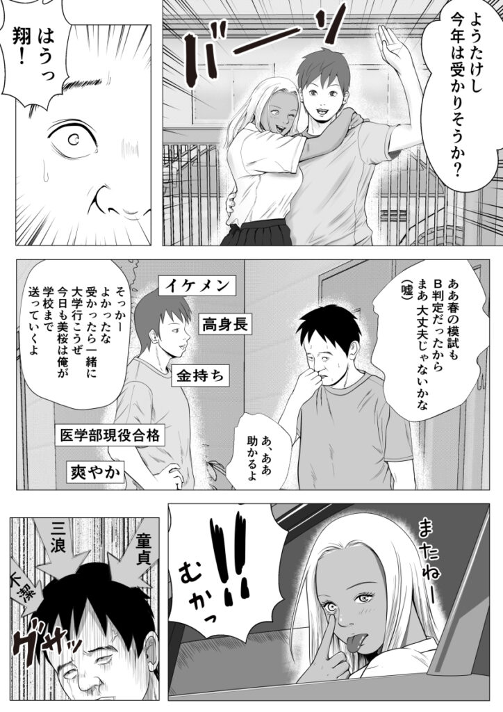 【エロ漫画】暴力的でクソ生意気な黒ギャルJK妹に催眠術を試してみたら本当にかかったので、おっぱい揉んだり手マンして生ハメ中出ししたったｗｗｗ