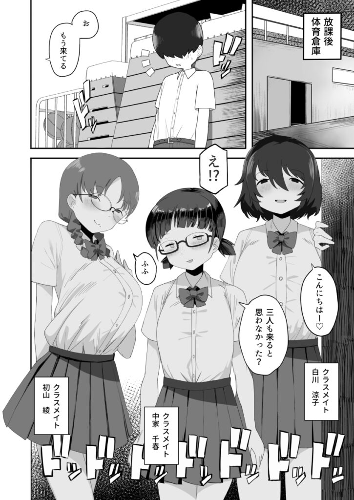 【エロ漫画】手紙で放課後の体育倉庫に呼び出されたショタな男子がクラスの地味系J○三人に襲われて痴女られて逆レ○プされちゃう・・・