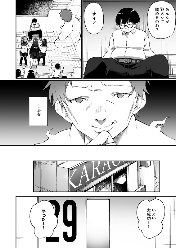 【エロ漫画】性悪ないじめっ子JKが浮遊霊に憑依されてカラダを操られてクラスのキモオタ男子に手コキしてあげたり処女喪失しちゃう・・・