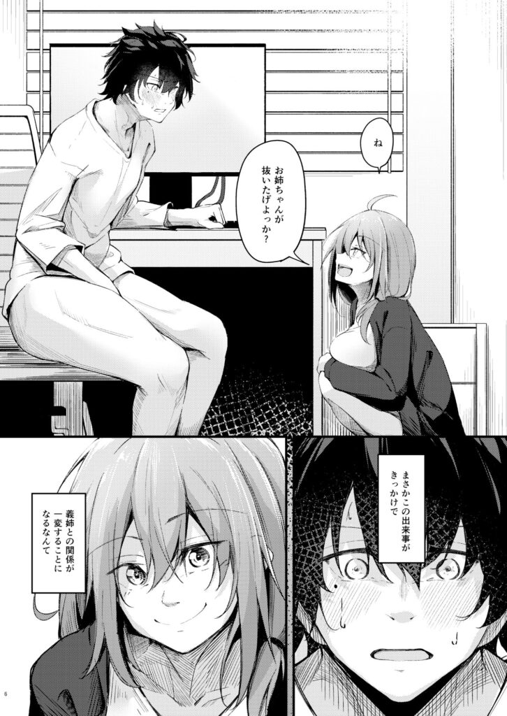 【エロ漫画】義姉ちゃんの下着をオカズにオナニーしてたら本人に見られてしまい、終わったと思ってたらなんと続きを手伝ってくれてフェラしてくれてそのままイチャイチャエッチしちゃった！