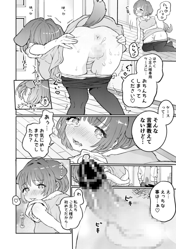 【エロ漫画】2匹のロ○巨乳のペットを拾ってウチで飼ってるんだけど、毎日ハメ可愛がってますｗｗｗ