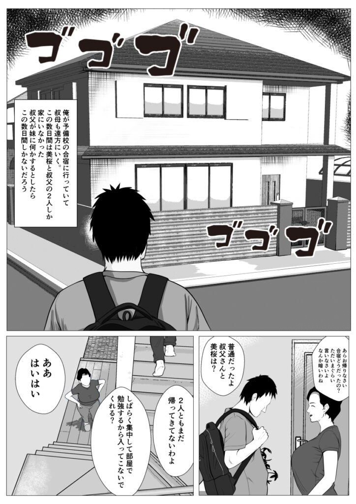 【エロ漫画】黒ギャルJKが医学部教授の叔父さんに催眠療法の実験台にされて催眠をかけられて、抵抗できないままおっぱい揉まれたり手マンされて生ハメ中出しされちゃう・・・