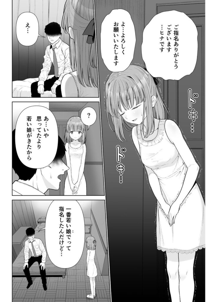 【エロ漫画】晴雲秋月なロ○カワ少女が母親を助ける為に風俗で働くことになり、初めてのお客さんに精一杯ご奉仕して処女を捧げちゃう・・・