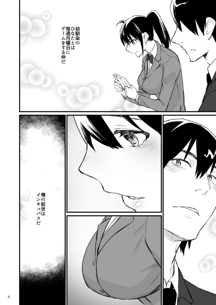 【エロ漫画】前世がインキュバスだったという男子○生が仲のよい幼馴染JKを催淫能力でそういう気分にさせてイチャイチャ初エッチしちゃう♡