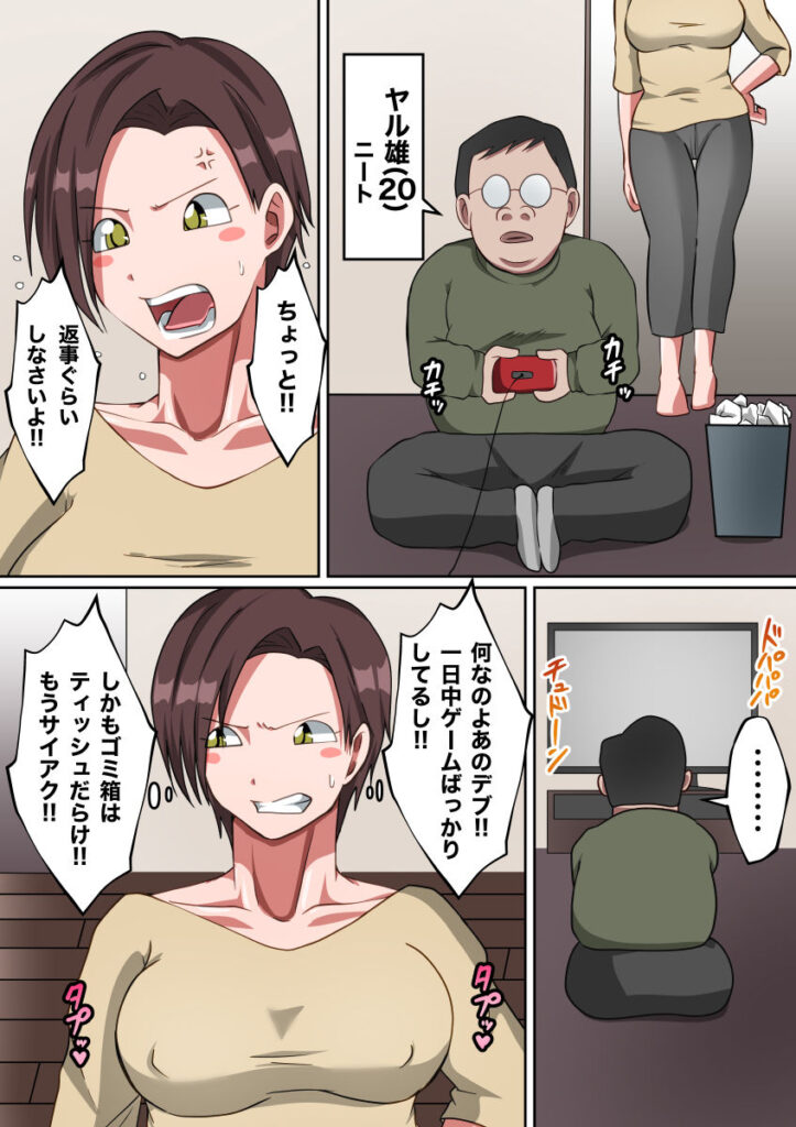 【エロ漫画】欲求不満気味な巨乳の義母さんがニート息子に襲われて抵抗できないまま快楽に負けて生ハメ中出しセックスしちゃう！