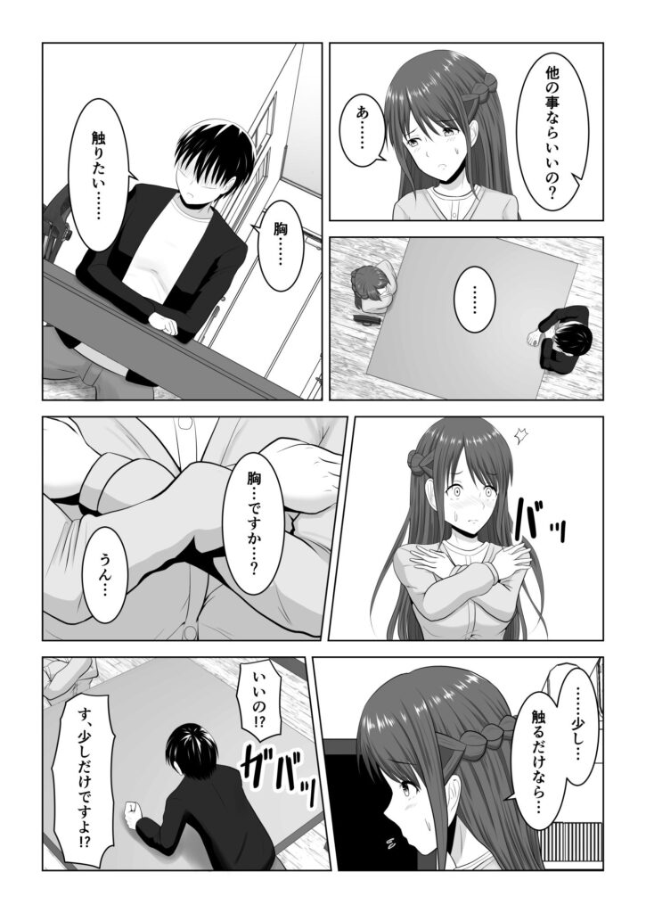 【エロ漫画】彼氏持ちのお嬢様JKが彼氏の親友のエッチなお願いを聞いてあげてたらエスカレートして浮気セックスしちゃう！