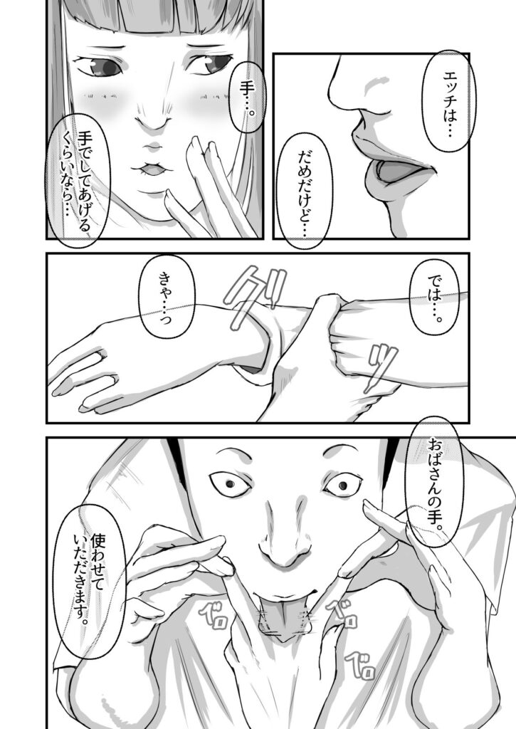 【エロ漫画】押しに弱い叔母さんが思春期の甥っ子に性処理をお願いされて仕方なく手コキしてあげたんだけど、それだけでは収まらずフェラチオさせられてセックスしちゃう！