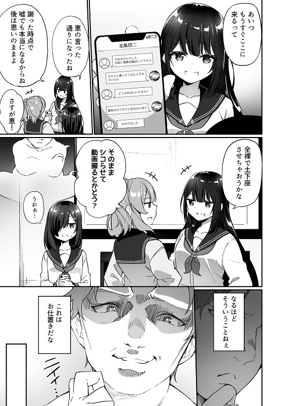 【エロ漫画】性悪ないじめっ子JKが浮遊霊に憑依されてカラダを操られてクラスのキモオタ男子に手コキしてあげたり処女喪失しちゃう・・・