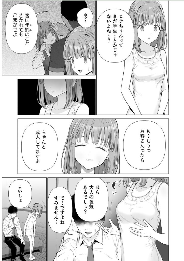 【エロ漫画】晴雲秋月なロ○カワ少女が母親を助ける為に風俗で働くことになり、初めてのお客さんに精一杯ご奉仕して処女を捧げちゃう・・・