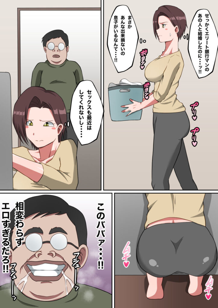 【エロ漫画】欲求不満気味な巨乳の義母さんがニート息子に襲われて抵抗できないまま快楽に負けて生ハメ中出しセックスしちゃう！