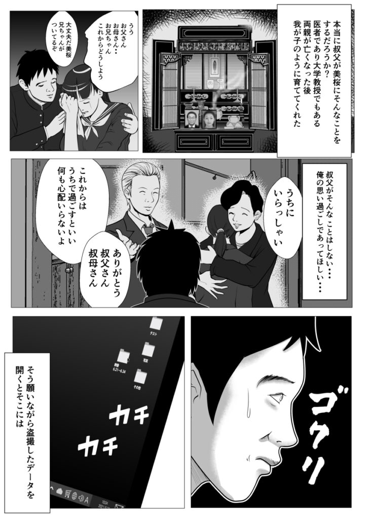 【エロ漫画】黒ギャルJKが医学部教授の叔父さんに催眠療法の実験台にされて催眠をかけられて、抵抗できないままおっぱい揉まれたり手マンされて生ハメ中出しされちゃう・・・