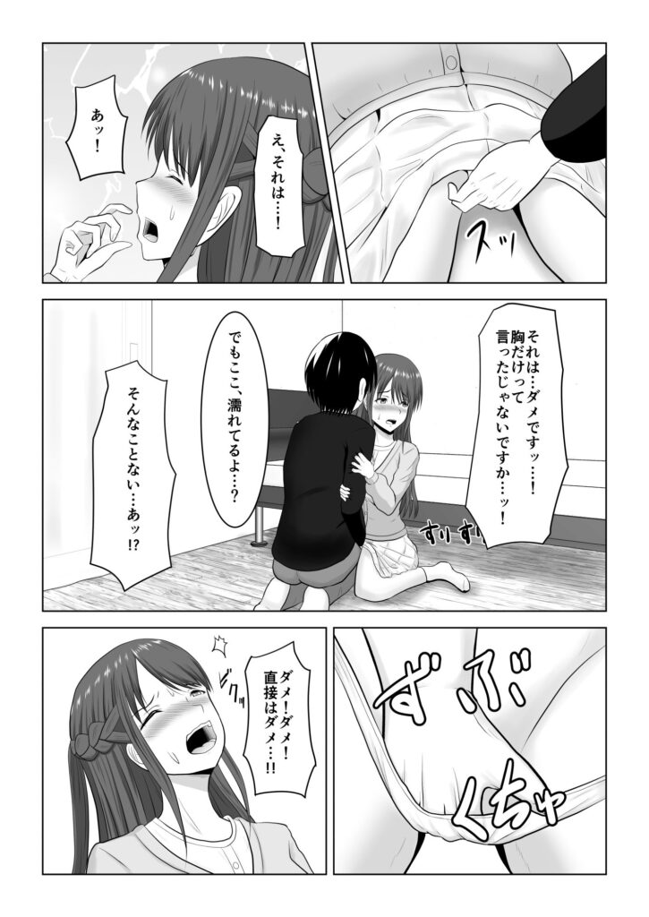 【エロ漫画】彼氏持ちのお嬢様JKが彼氏の親友のエッチなお願いを聞いてあげてたらエスカレートして浮気セックスしちゃう！