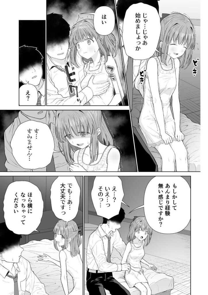 【エロ漫画】晴雲秋月なロ○カワ少女が母親を助ける為に風俗で働くことになり、初めてのお客さんに精一杯ご奉仕して処女を捧げちゃう・・・