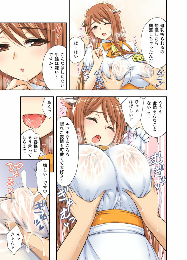 【エロ漫画】牛娘がウェイトレスをしているという喫茶に行ってみたんだけど、巨乳の牛娘がおっぱい揉ませてくれたりお乳を搾って新鮮なミルクを飲ませてくれたｗｗｗ
