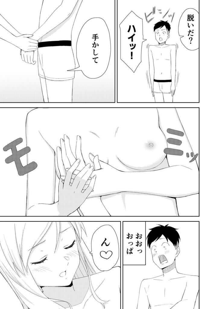 【エロ漫画】フードデリバリーでバイトをしてたら元同級生の女の子と再会したんだけど、一緒に食事をしてお酒も飲んでたらいい雰囲気になってイチャイチャエッチしちゃった♡