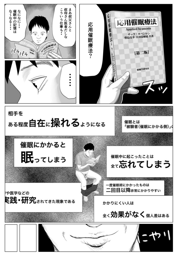 【エロ漫画】暴力的でクソ生意気な黒ギャルJK妹に催眠術を試してみたら本当にかかったので、おっぱい揉んだり手マンして生ハメ中出ししたったｗｗｗ
