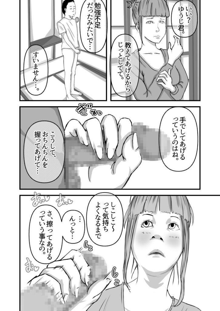 【エロ漫画】押しに弱い叔母さんが思春期の甥っ子に性処理をお願いされて仕方なく手コキしてあげたんだけど、それだけでは収まらずフェラチオさせられてセックスしちゃう！