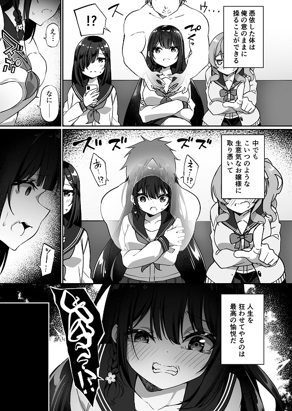 【エロ漫画】性悪ないじめっ子JKが浮遊霊に憑依されてカラダを操られてクラスのキモオタ男子に手コキしてあげたり処女喪失しちゃう・・・