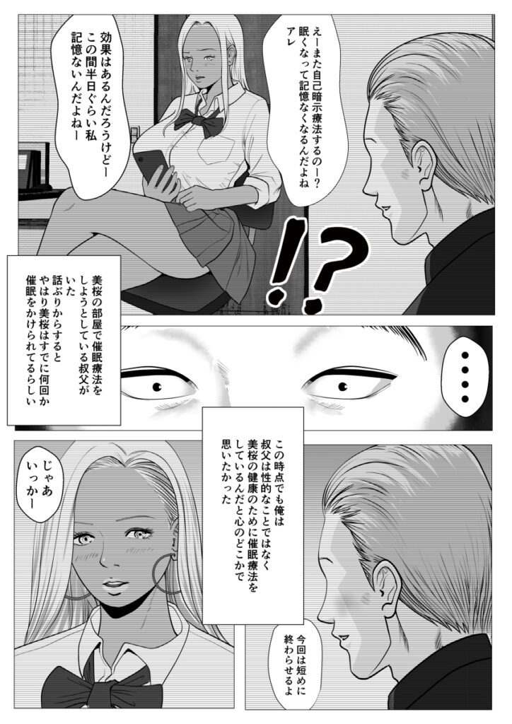 【エロ漫画】黒ギャルJKが医学部教授の叔父さんに催眠療法の実験台にされて催眠をかけられて、抵抗できないままおっぱい揉まれたり手マンされて生ハメ中出しされちゃう・・・