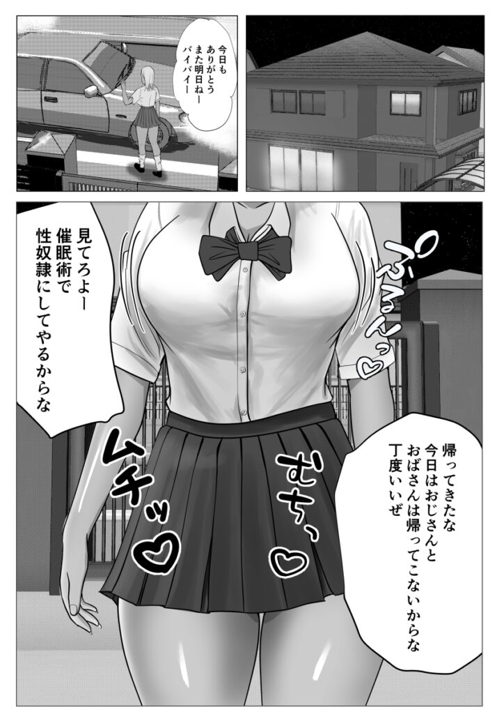 【エロ漫画】暴力的でクソ生意気な黒ギャルJK妹に催眠術を試してみたら本当にかかったので、おっぱい揉んだり手マンして生ハメ中出ししたったｗｗｗ