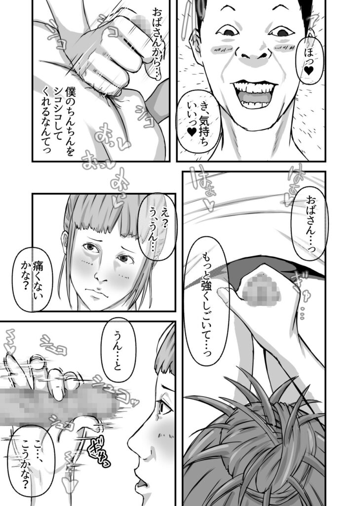【エロ漫画】押しに弱い叔母さんが思春期の甥っ子に性処理をお願いされて仕方なく手コキしてあげたんだけど、それだけでは収まらずフェラチオさせられてセックスしちゃう！