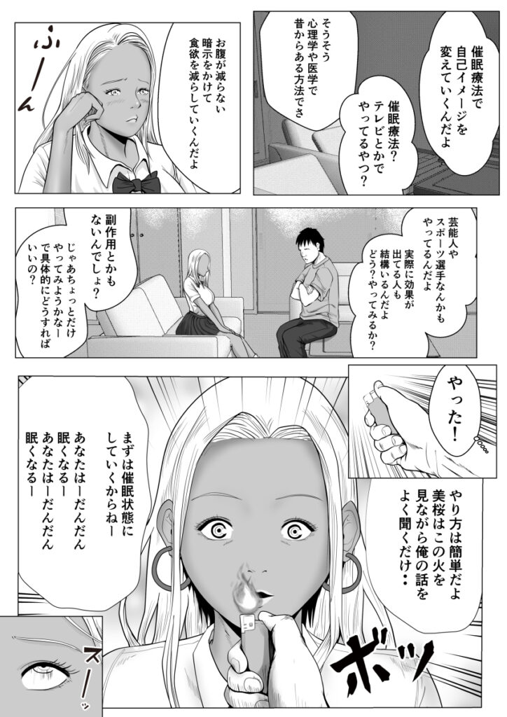 【エロ漫画】暴力的でクソ生意気な黒ギャルJK妹に催眠術を試してみたら本当にかかったので、おっぱい揉んだり手マンして生ハメ中出ししたったｗｗｗ