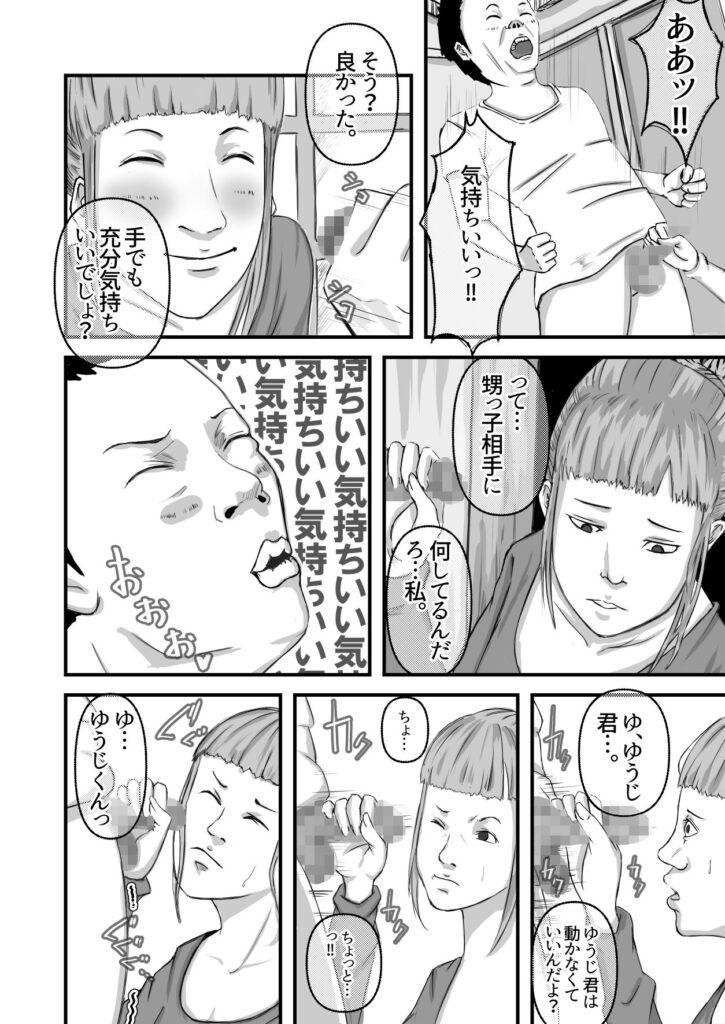 【エロ漫画】押しに弱い叔母さんが思春期の甥っ子に性処理をお願いされて仕方なく手コキしてあげたんだけど、それだけでは収まらずフェラチオさせられてセックスしちゃう！