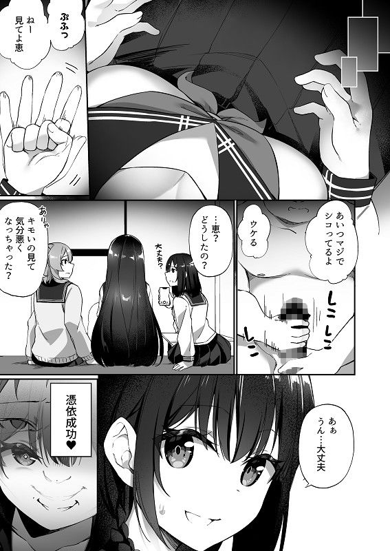 【エロ漫画】性悪ないじめっ子JKが浮遊霊に憑依されてカラダを操られてクラスのキモオタ男子に手コキしてあげたり処女喪失しちゃう・・・