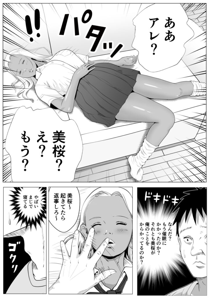 【エロ漫画】暴力的でクソ生意気な黒ギャルJK妹に催眠術を試してみたら本当にかかったので、おっぱい揉んだり手マンして生ハメ中出ししたったｗｗｗ