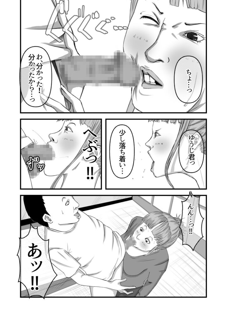 【エロ漫画】押しに弱い叔母さんが思春期の甥っ子に性処理をお願いされて仕方なく手コキしてあげたんだけど、それだけでは収まらずフェラチオさせられてセックスしちゃう！