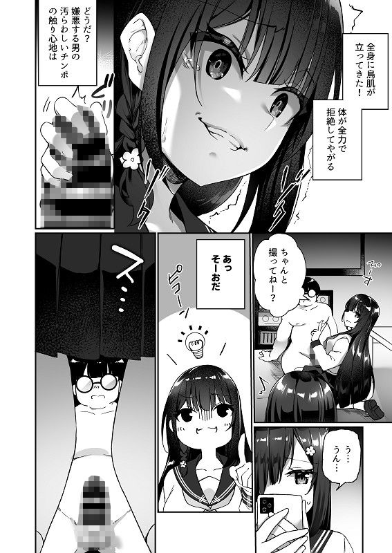 【エロ漫画】性悪ないじめっ子JKが浮遊霊に憑依されてカラダを操られてクラスのキモオタ男子に手コキしてあげたり処女喪失しちゃう・・・