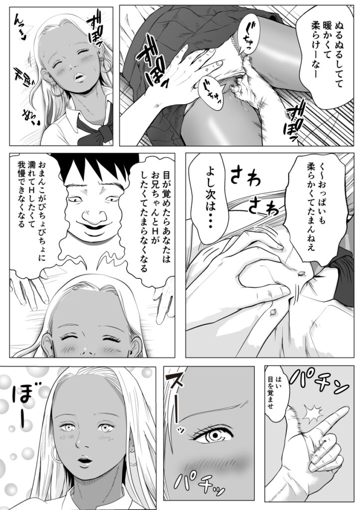 【エロ漫画】暴力的でクソ生意気な黒ギャルJK妹に催眠術を試してみたら本当にかかったので、おっぱい揉んだり手マンして生ハメ中出ししたったｗｗｗ