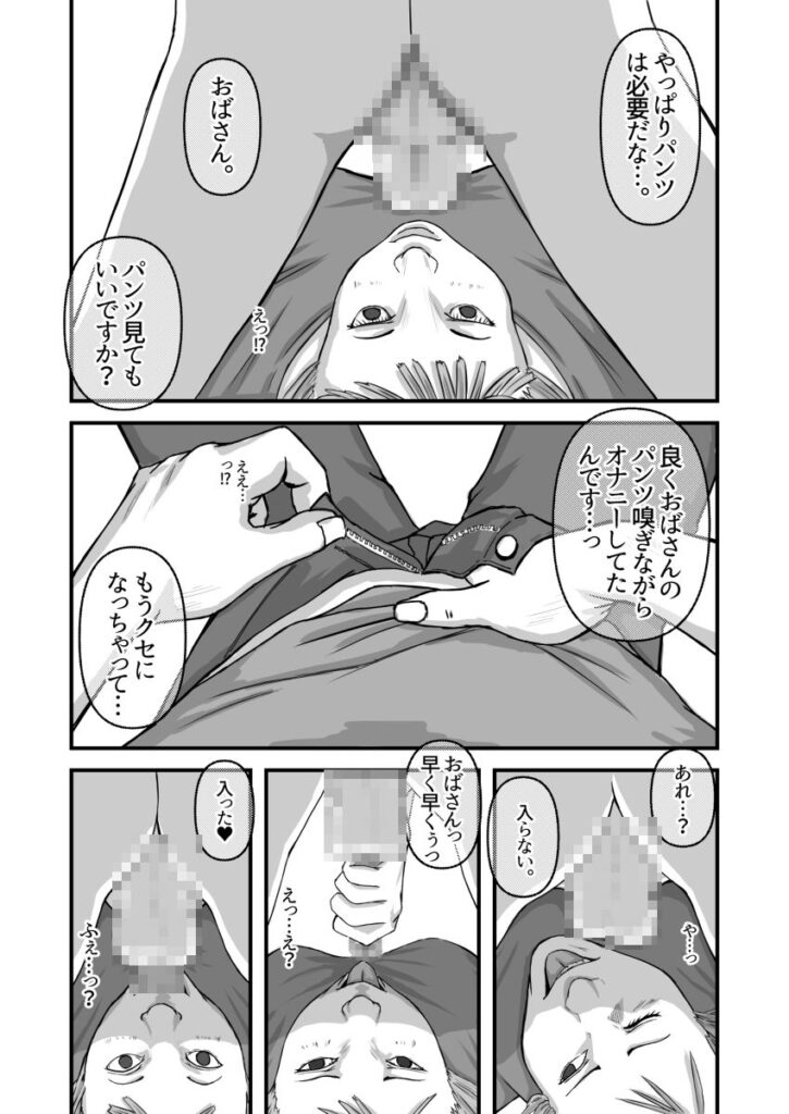 【エロ漫画】押しに弱い叔母さんが思春期の甥っ子に性処理をお願いされて仕方なく手コキしてあげたんだけど、それだけでは収まらずフェラチオさせられてセックスしちゃう！