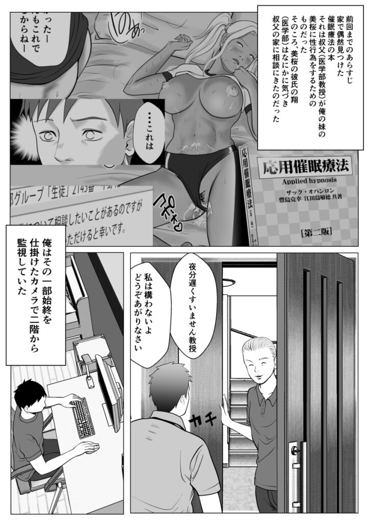 【エロ漫画】黒ギャルJKが医学部教授の叔父さんに催眠療法の実験台にされて催眠をかけられて、抵抗できないままおっぱい揉まれたり手マンされて生ハメ中出しされちゃう・・・