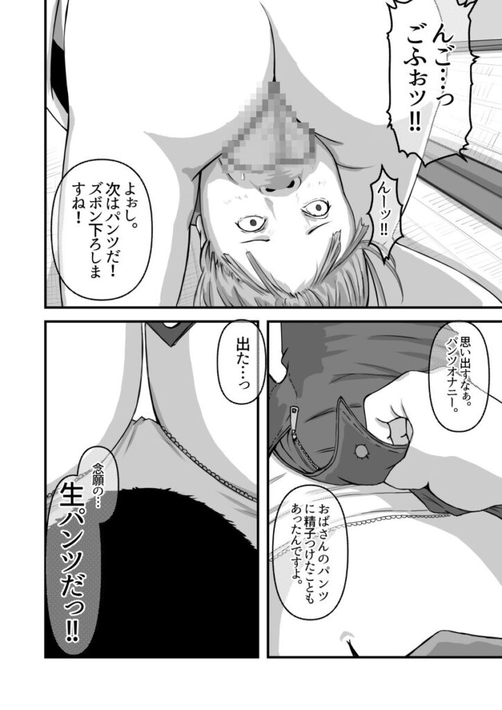 【エロ漫画】押しに弱い叔母さんが思春期の甥っ子に性処理をお願いされて仕方なく手コキしてあげたんだけど、それだけでは収まらずフェラチオさせられてセックスしちゃう！