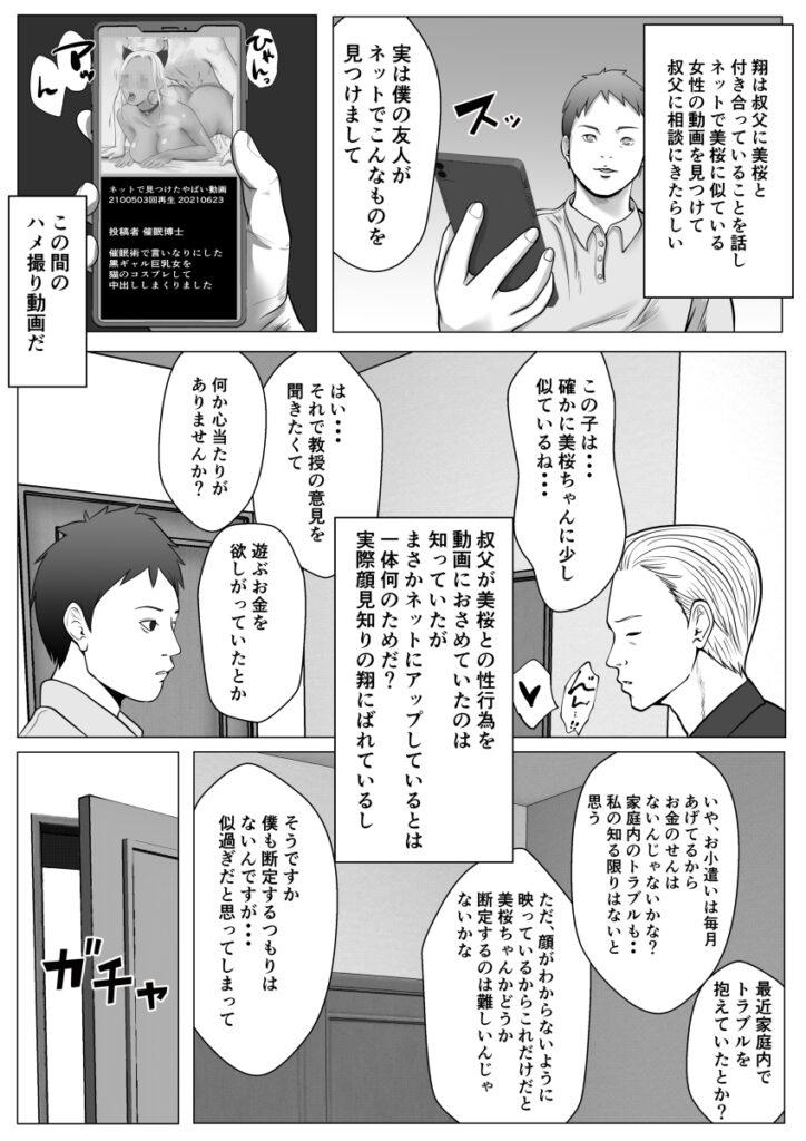 【エロ漫画】黒ギャルJKが医学部教授の叔父さんに催眠療法の実験台にされて催眠をかけられて、抵抗できないままおっぱい揉まれたり手マンされて生ハメ中出しされちゃう・・・