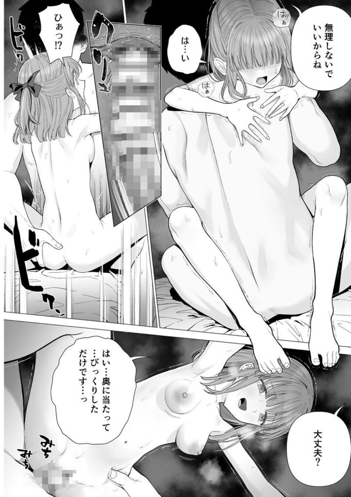 【エロ漫画】晴雲秋月なロ○カワ少女が母親を助ける為に風俗で働くことになり、初めてのお客さんに精一杯ご奉仕して処女を捧げちゃう・・・